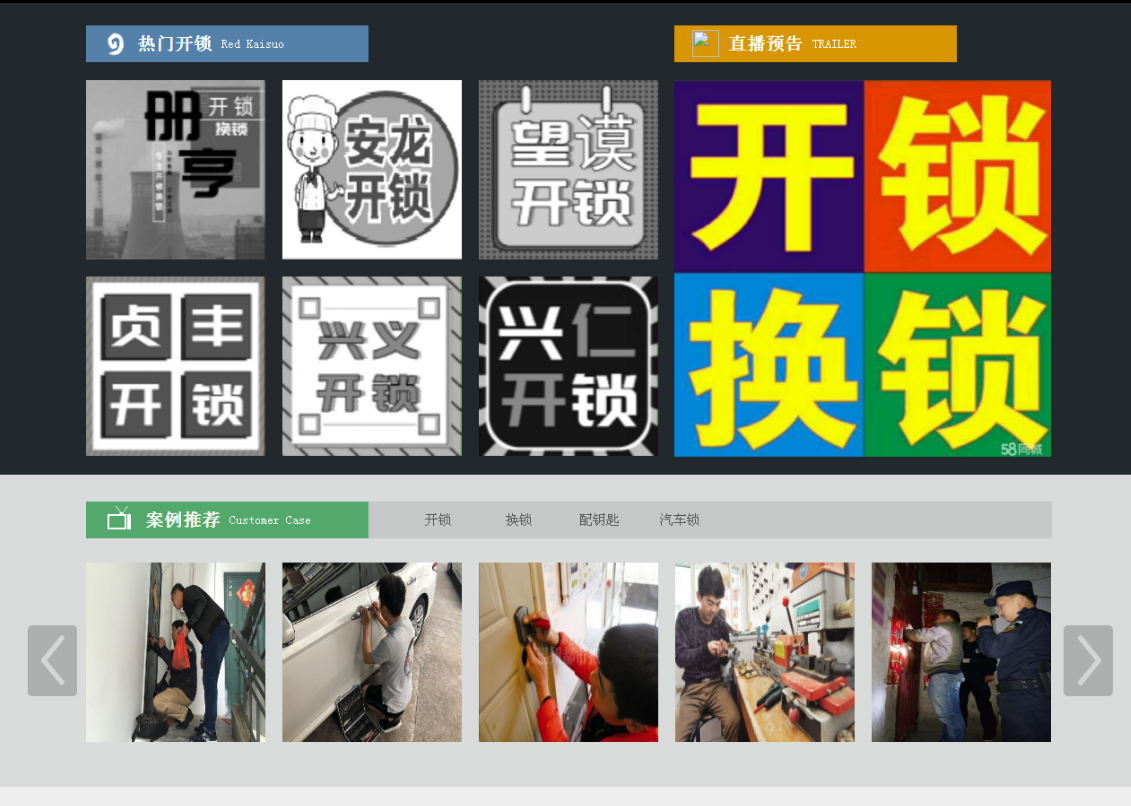 邳州黔西南开锁网门户网站